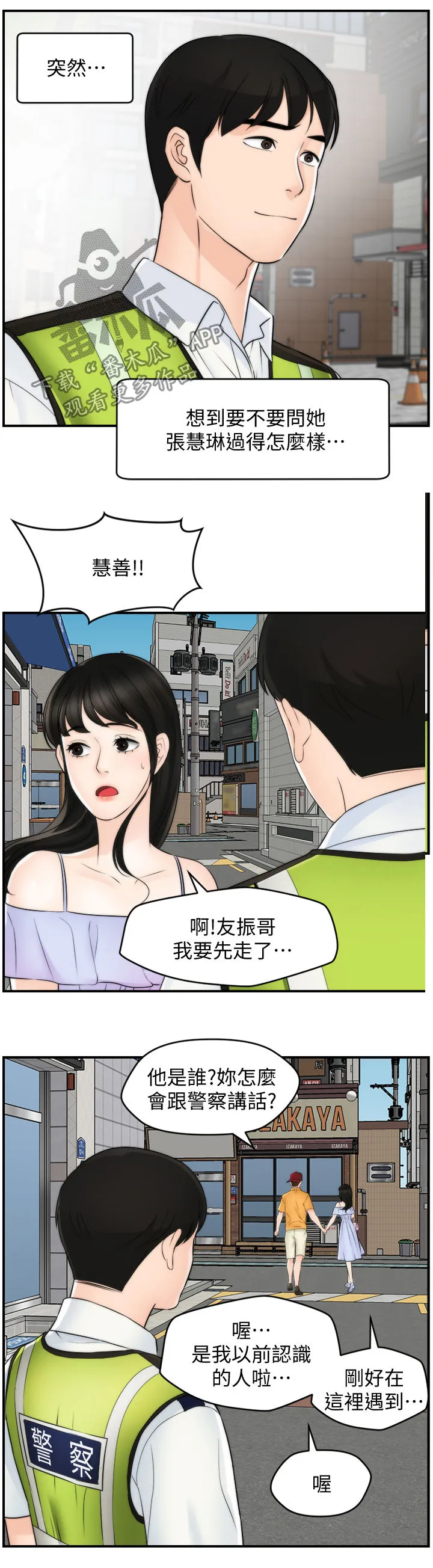 177漫画apk漫画,第103章：重逢（完结）6图
