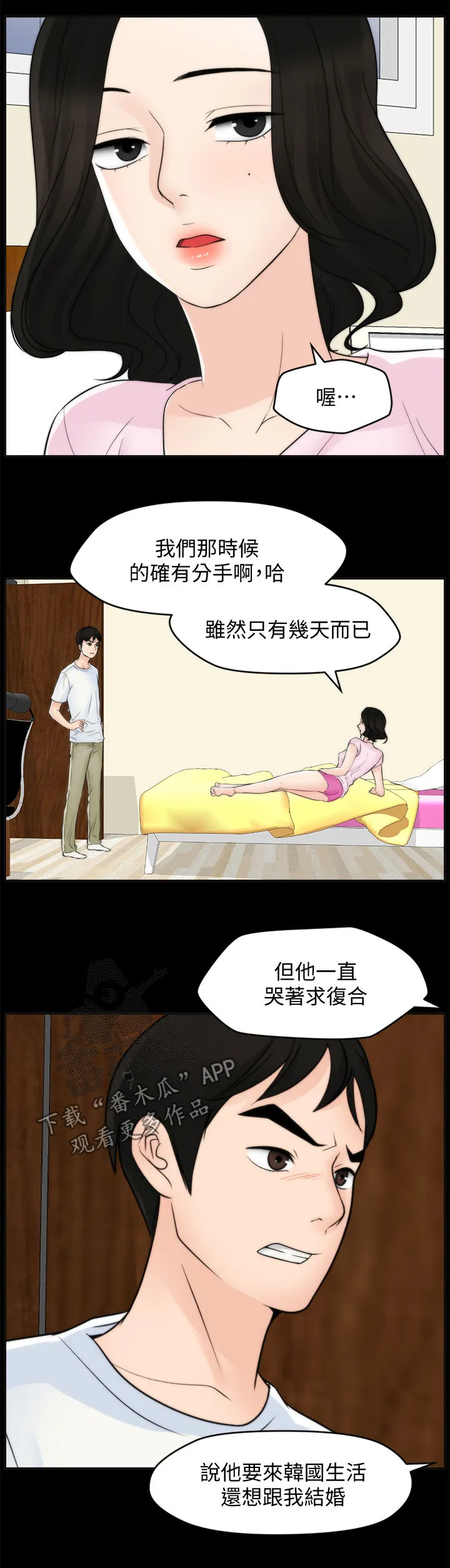 177漫画apk漫画,第99章：恼羞成怒7图