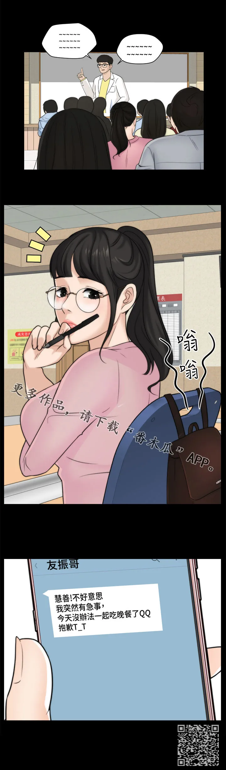 177漫画apk漫画,第58章：已读不回15图