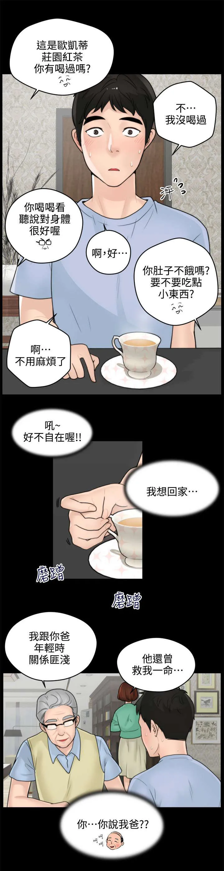 1702漫画漫画,第1章：寄人篱下9图