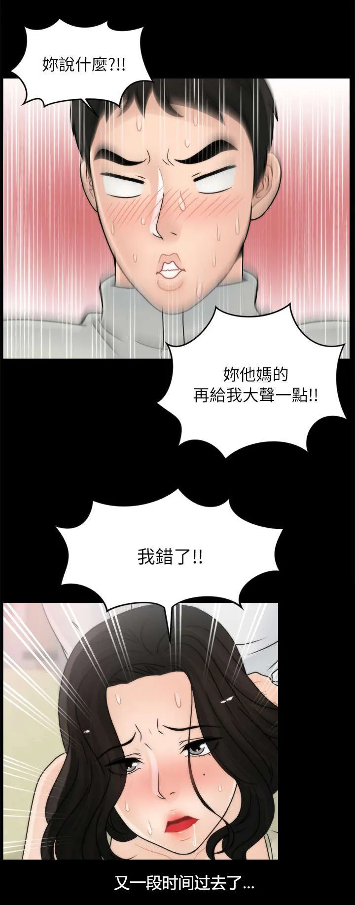 1702漫画漫画,第22章：偷偷摸摸2图
