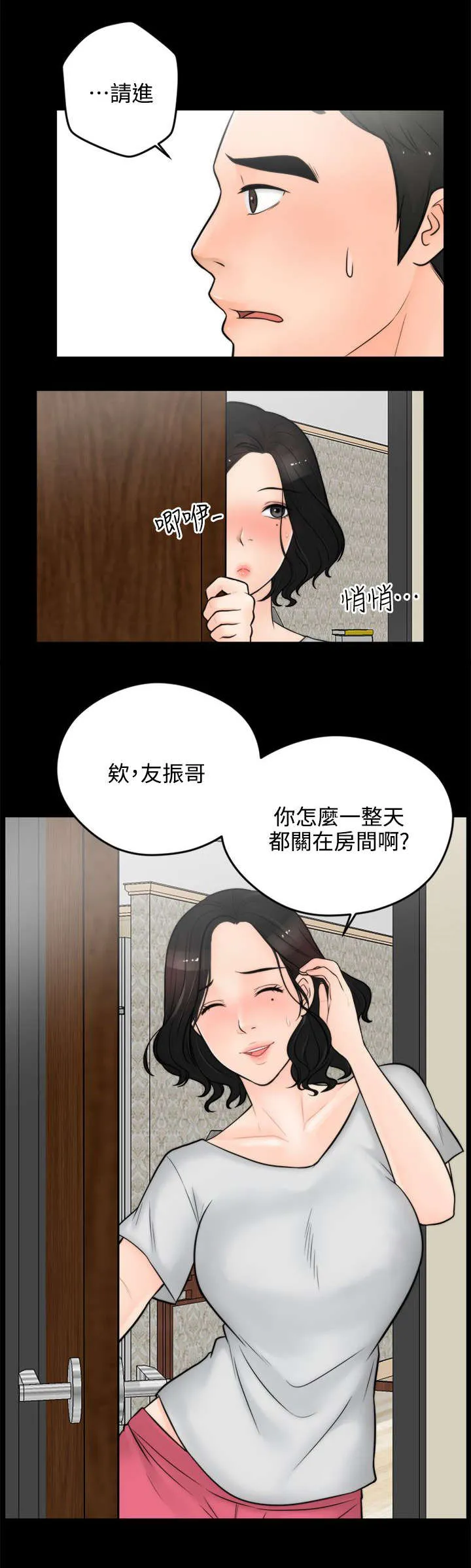 177漫画apk漫画,第8章：气氛尴尬2图