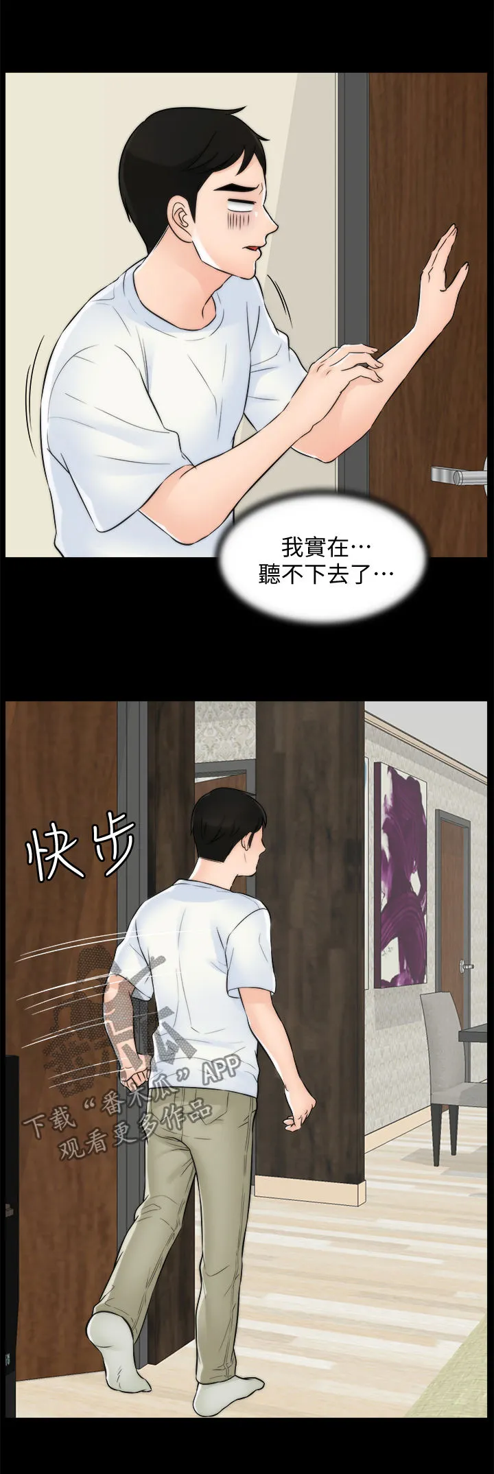 1702漫画漫画,第98章：被摆一道15图