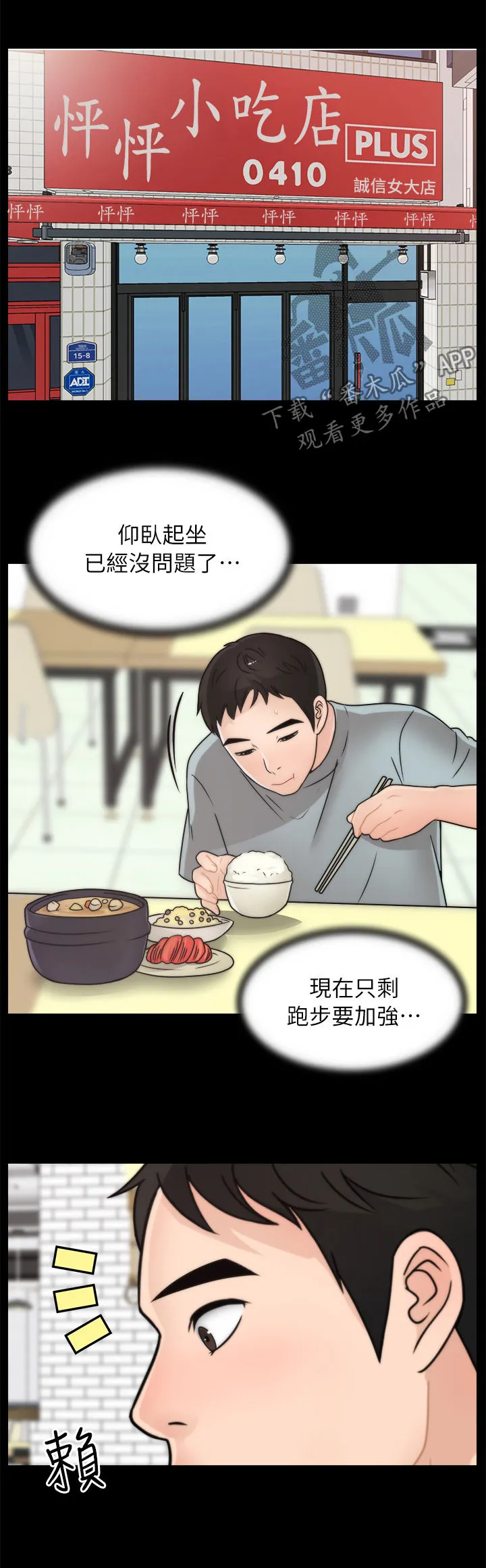 1702漫画漫画,第48章：回来了3图