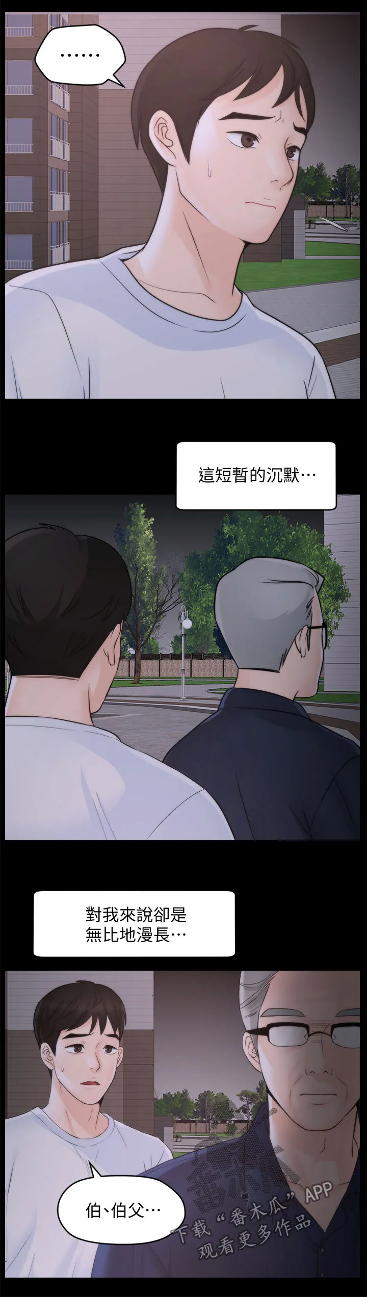 古惑仔漫画1702话漫画,第101章：伯父推门14图