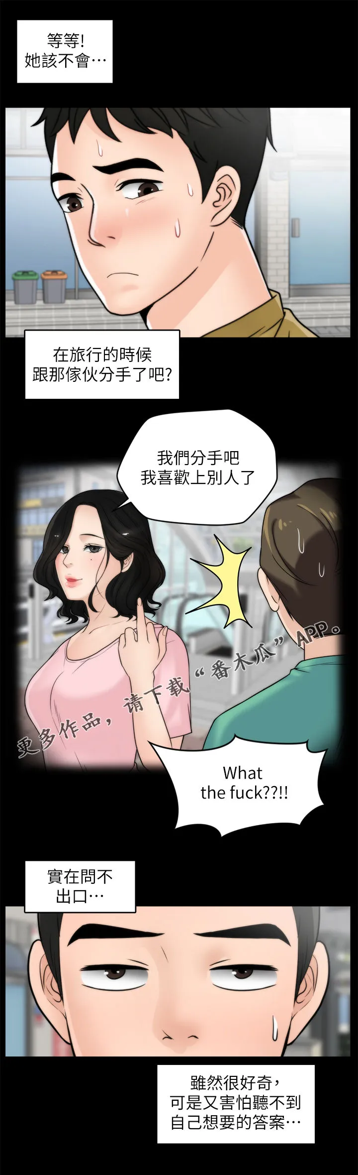 1702漫画,第57章：搞什么1图