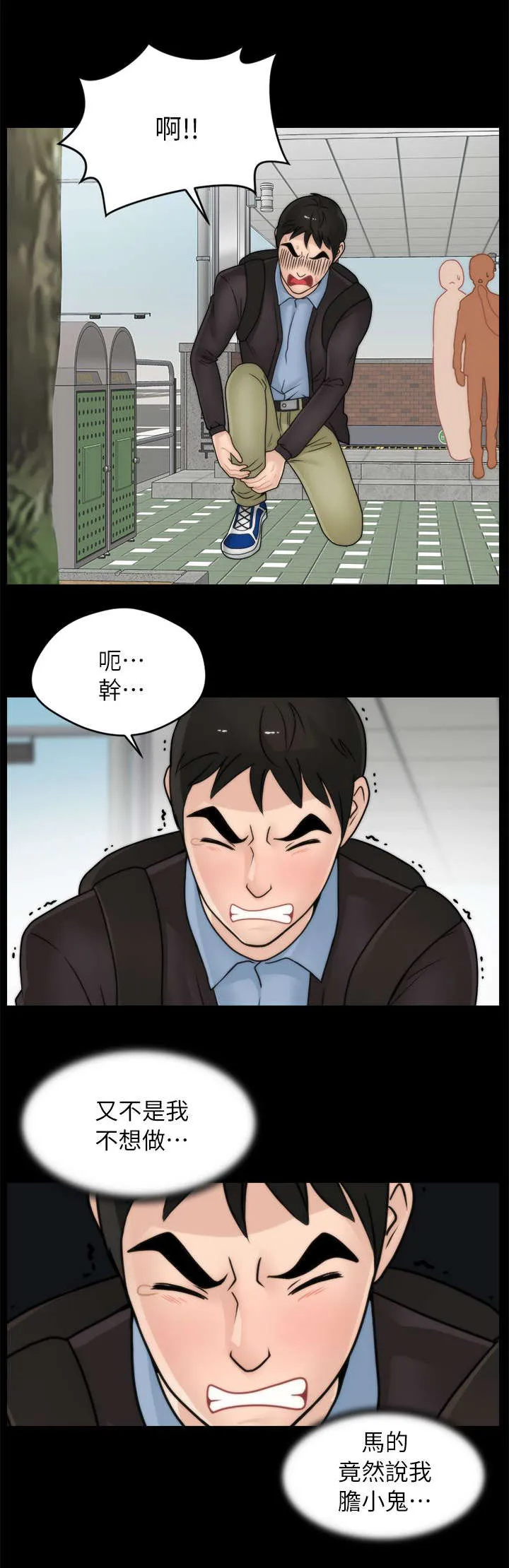 1702漫画下拉式免费漫画,第16章：你个胆小鬼7图