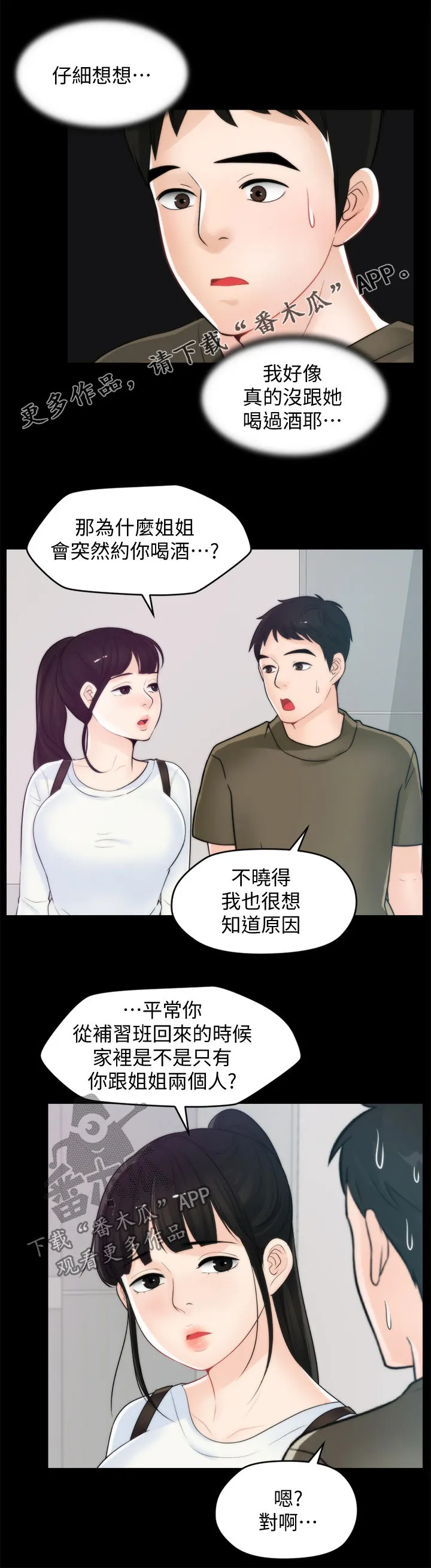 17025元大写金额怎么写漫画,第70章：还喜欢我吗1图