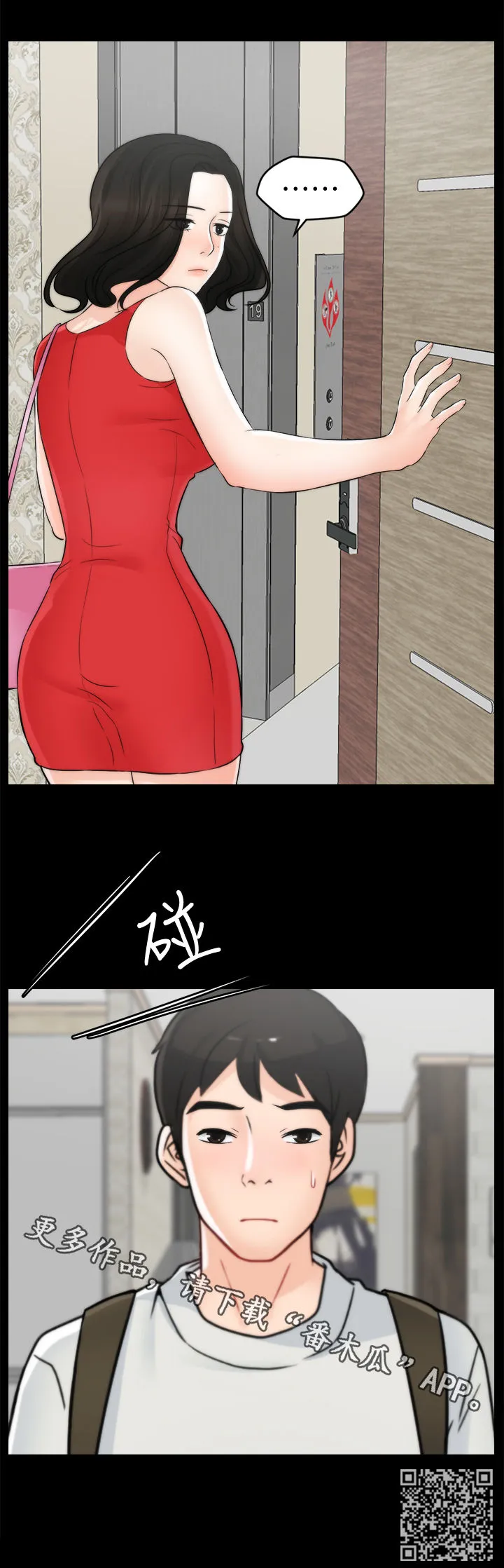 1705漫画漫画,第95章：关你什么事17图