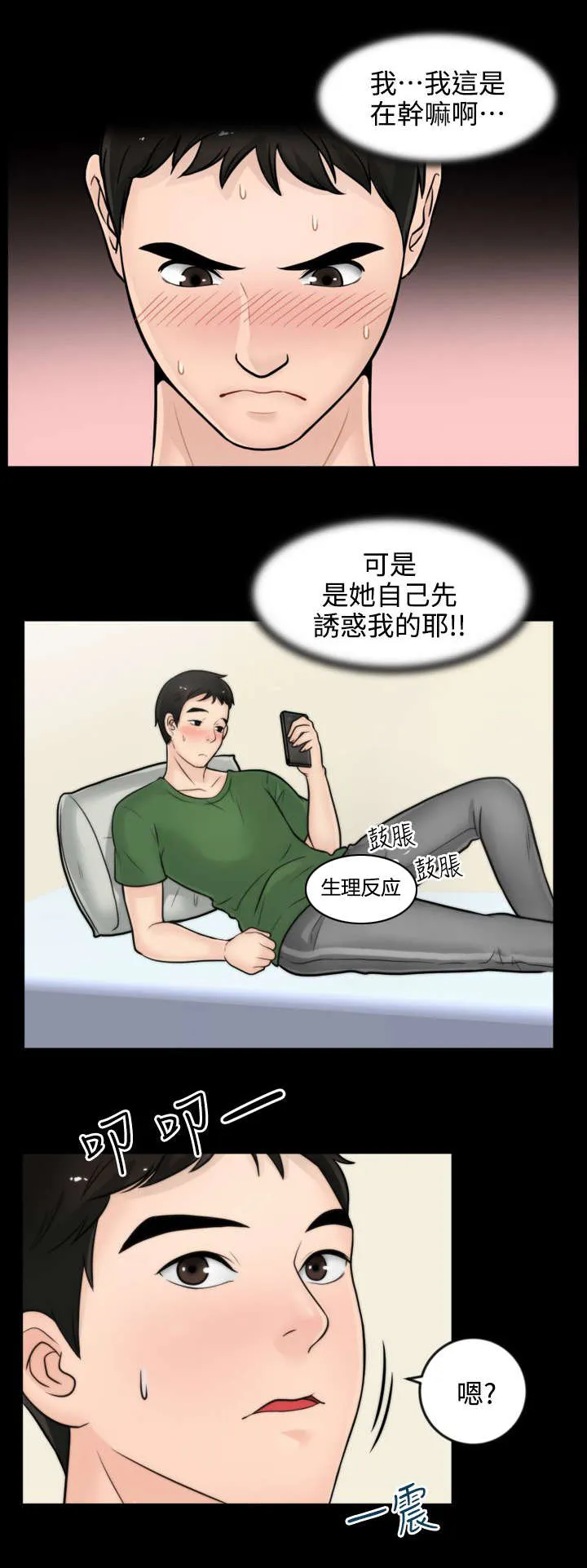 1827漫画漫画,第11章：千钧一发7图