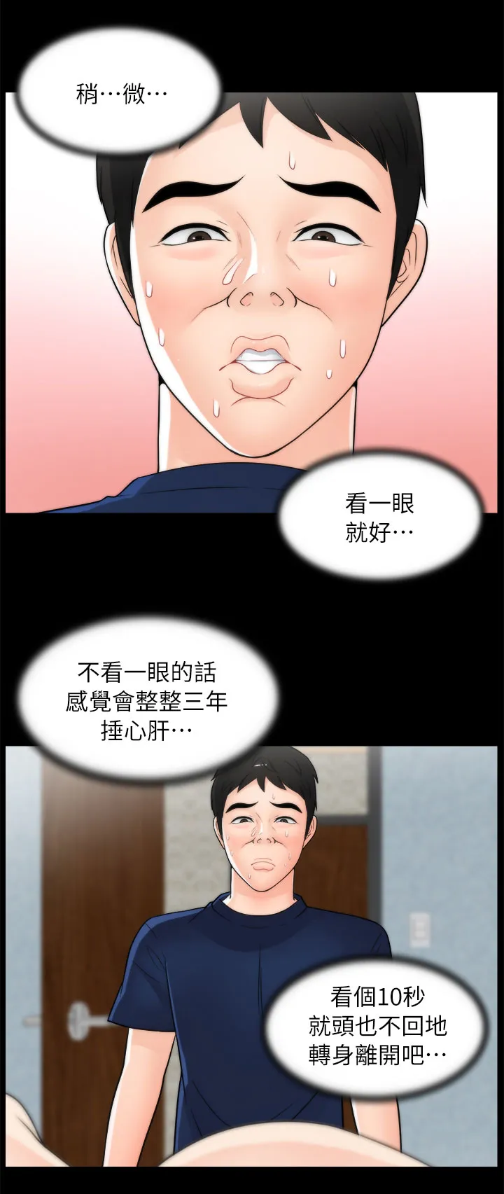 1702漫画漫画,第34章：难以自制5图