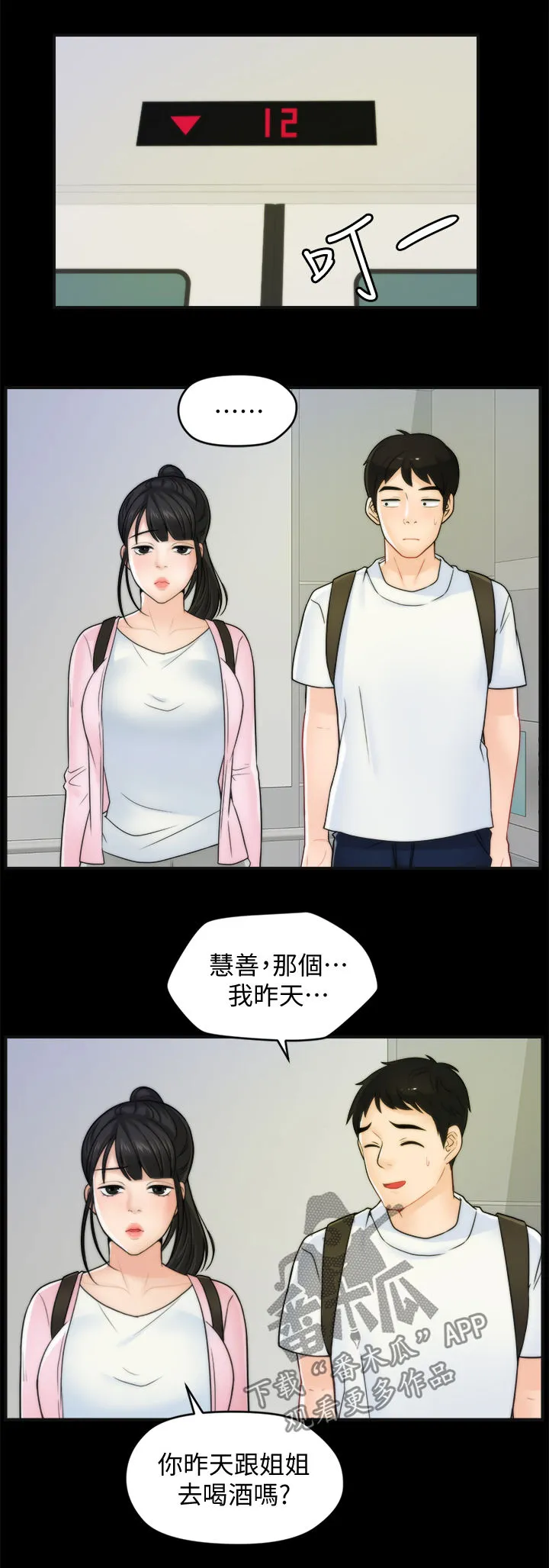 1827漫画漫画,第76章：考试9图