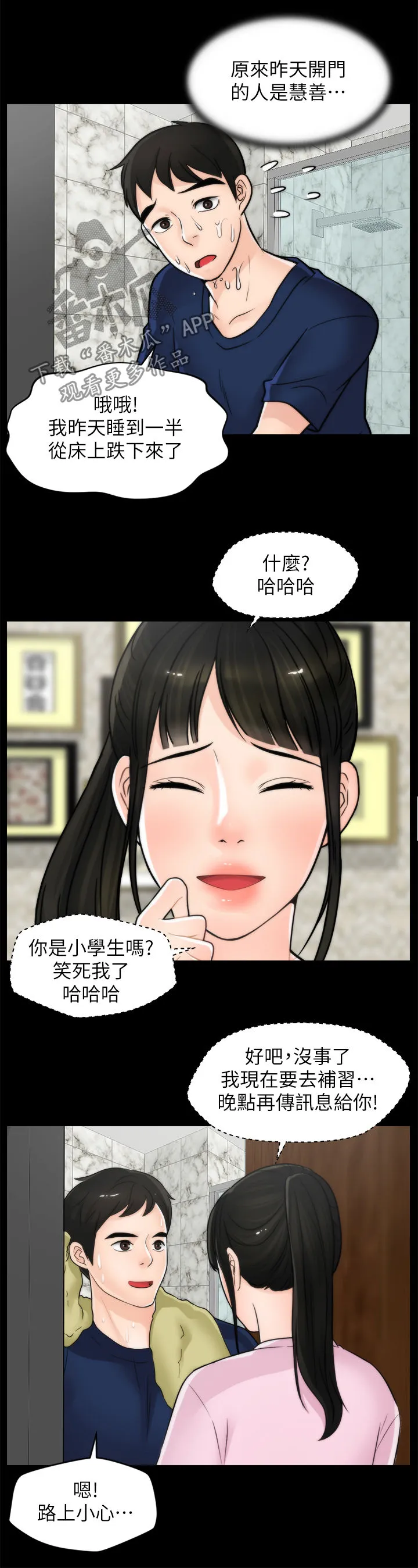 1702漫画漫画,第55章：没好事5图