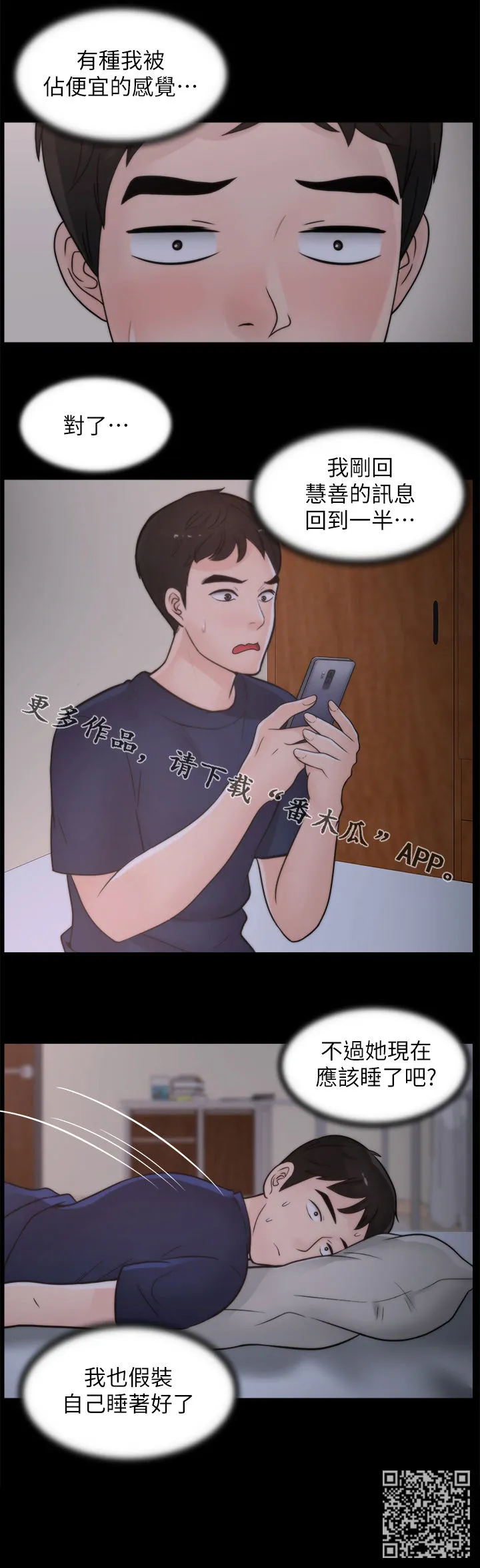 1827漫画漫画,第54章：装睡13图