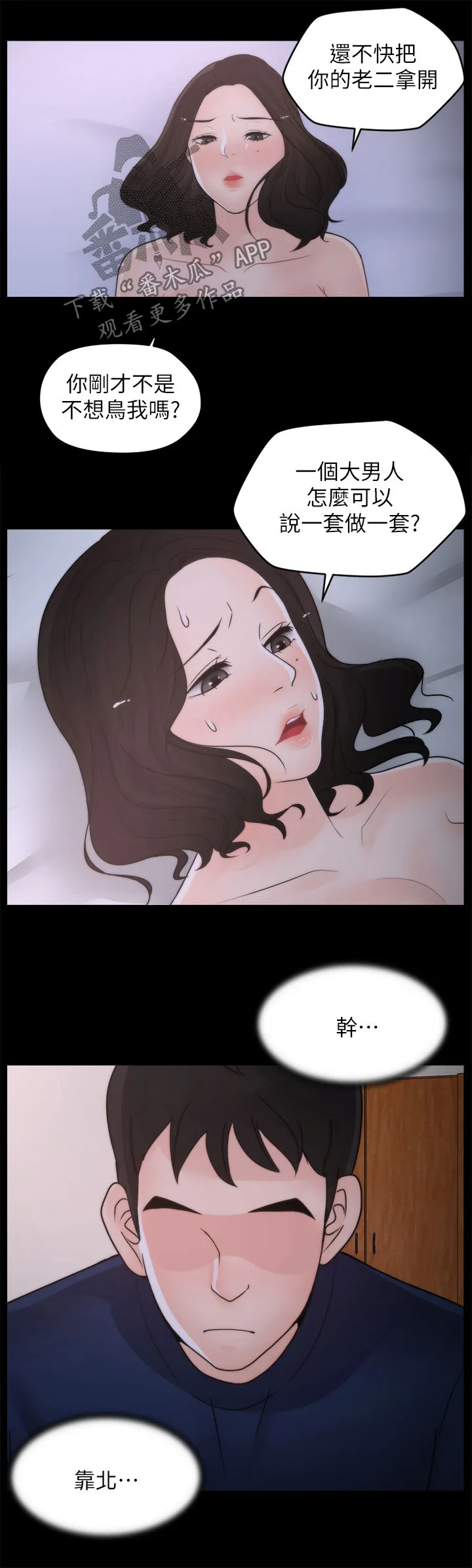177漫画apk漫画,第52章：投降5图