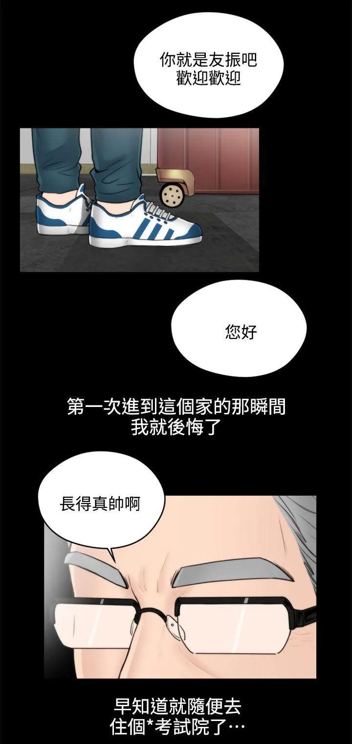 1702漫画漫画,第1章：寄人篱下1图