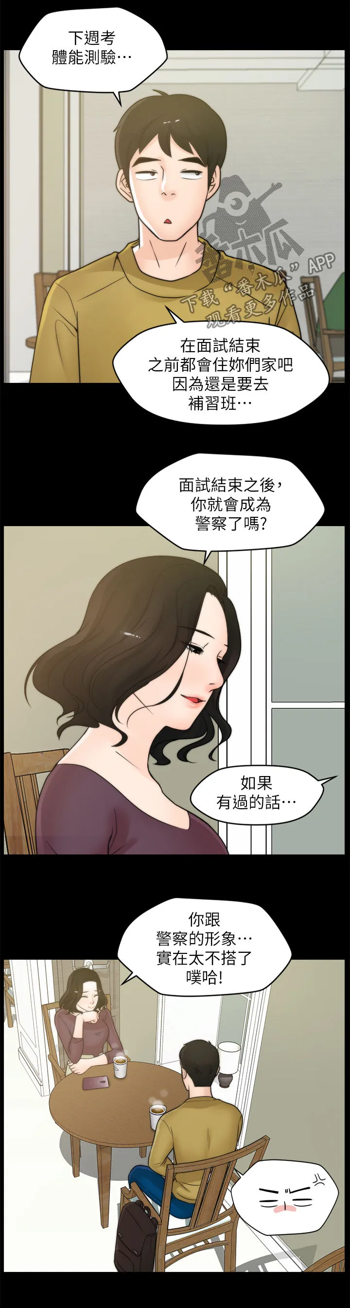 177漫画apk漫画,第56章：吃错药了？8图