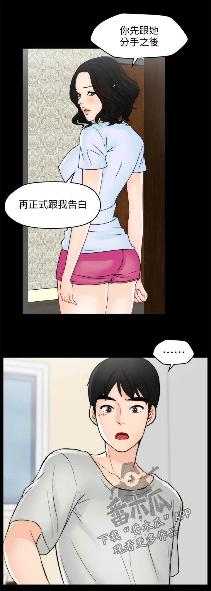 1705漫画漫画,第95章：关你什么事2图