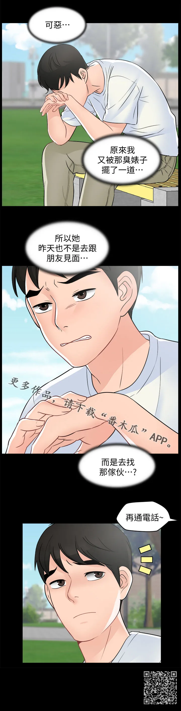 1702漫画漫画,第98章：被摆一道17图