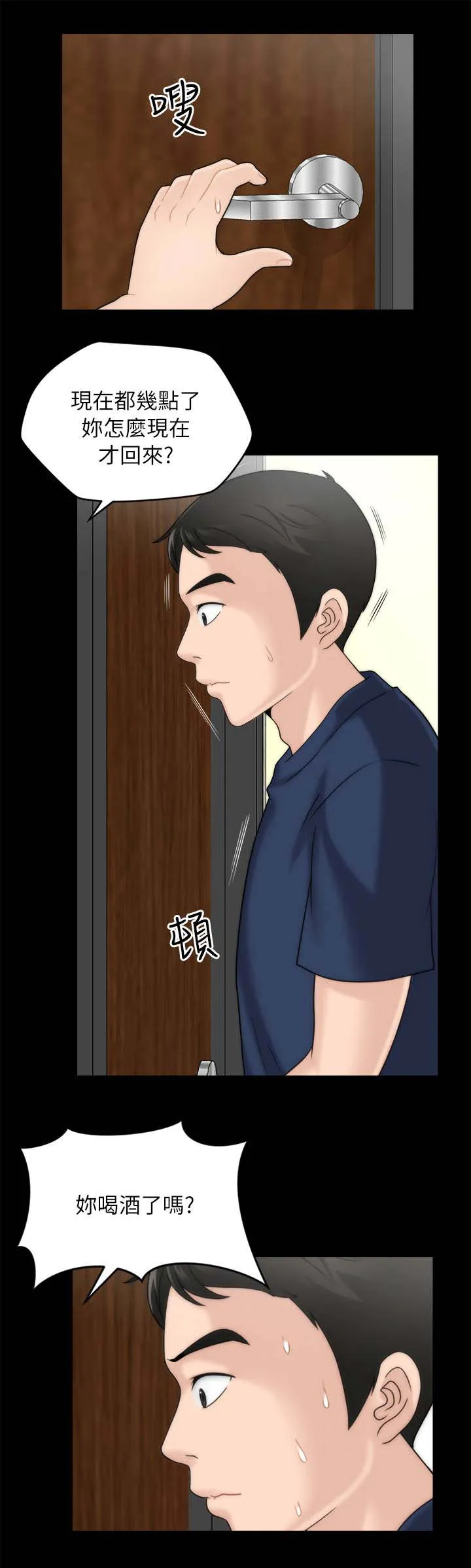 1702漫画漫画,第27章：喝醉7图