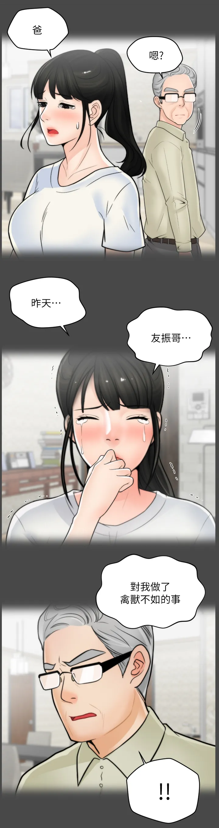 17025元大写金额怎么写漫画,第41章：到访9图