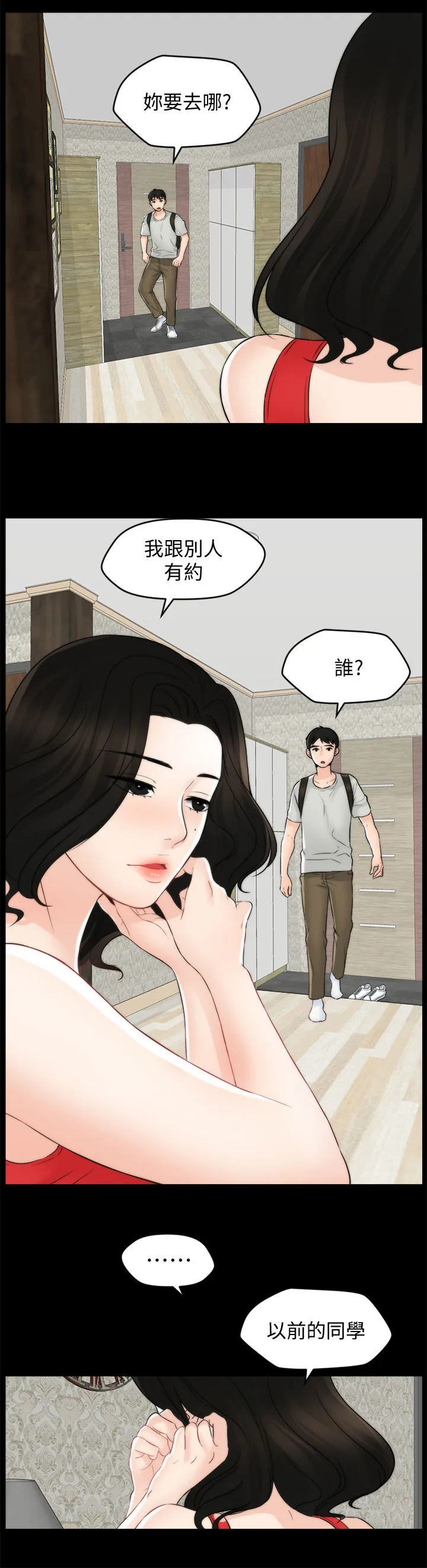 1705漫画漫画,第95章：关你什么事13图