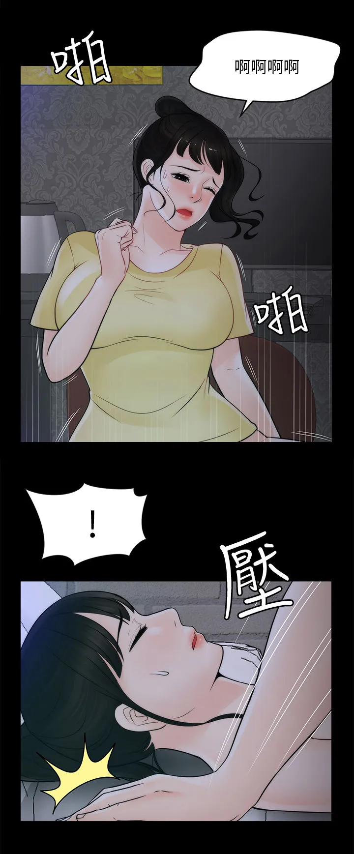177漫画apk漫画,第86章：有什么不一样4图