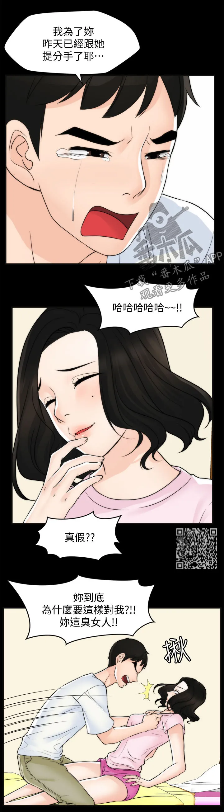 177漫画apk漫画,第99章：恼羞成怒9图