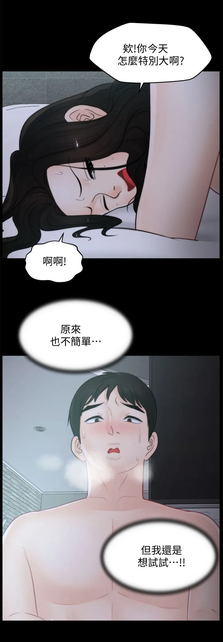 1827漫画漫画,第73章：男人的梦想16图