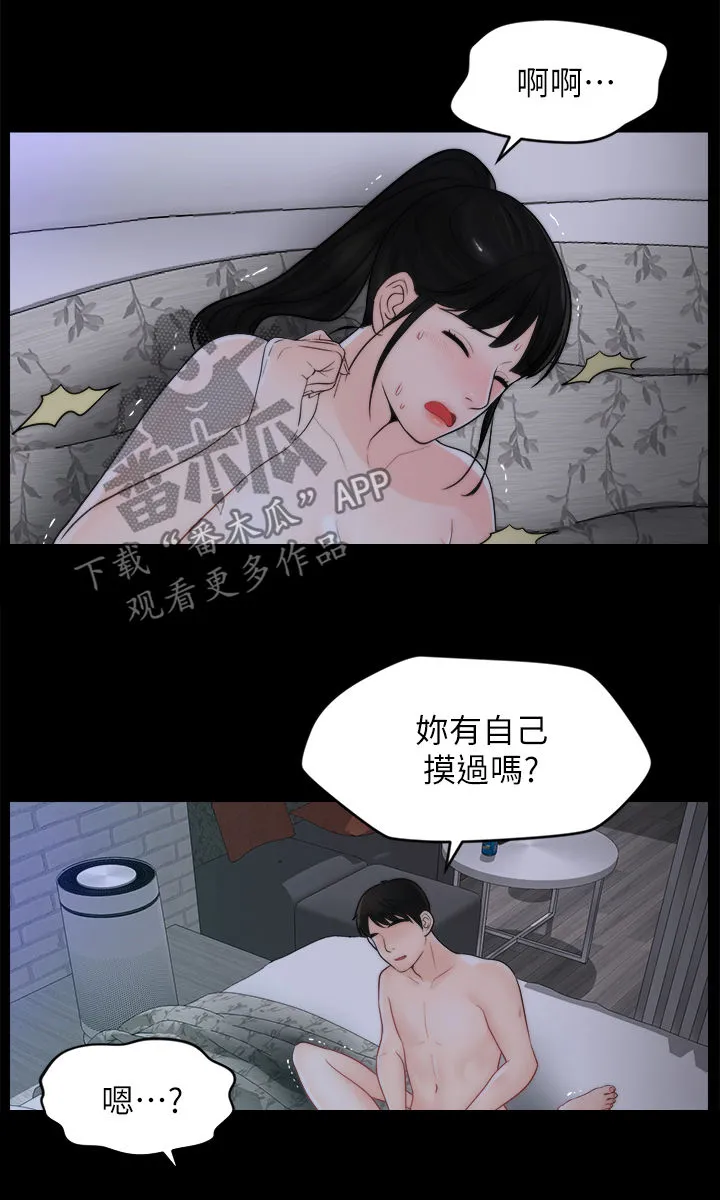 177漫画apk漫画,第86章：有什么不一样13图