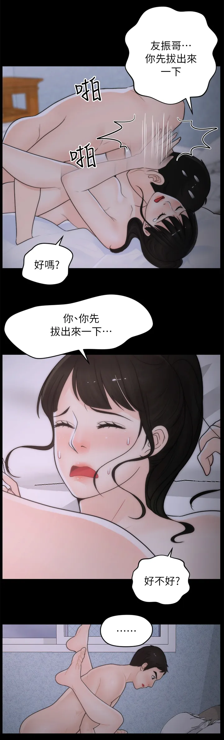 1702漫画漫画,第40章：运动13图