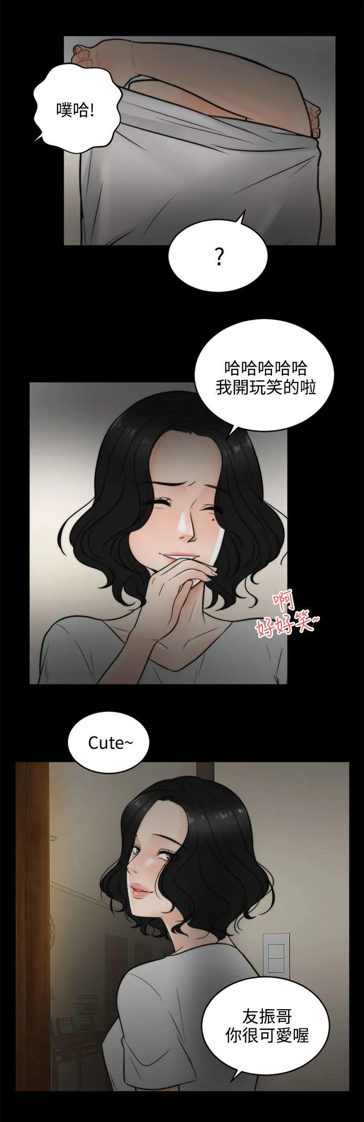 1702漫画漫画,第6章：开个玩笑3图