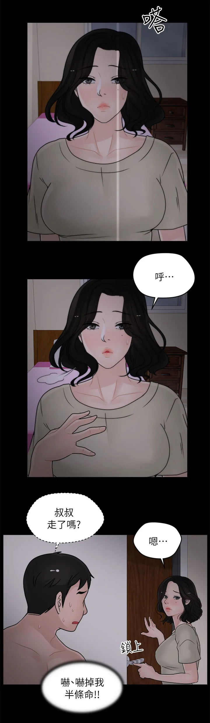 1827漫画漫画,第24章：搪塞8图