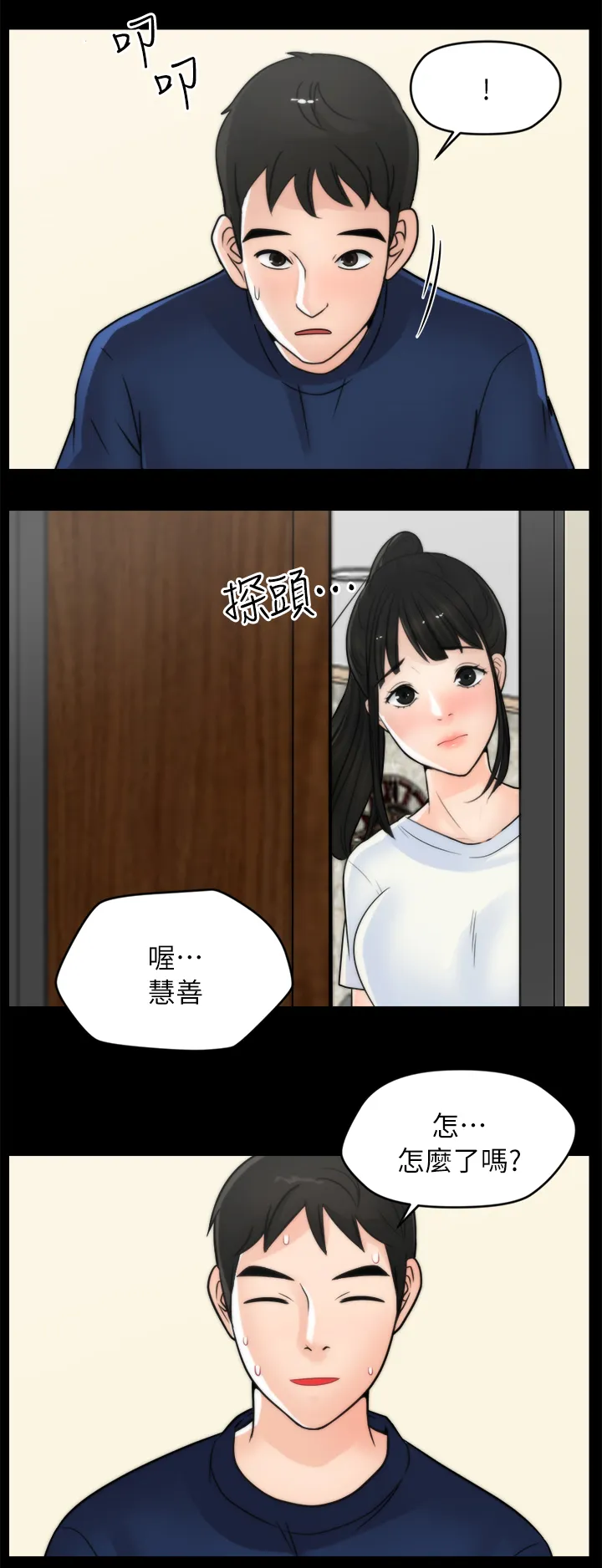 1702漫画漫画,第36章：陪”小朋友”5图