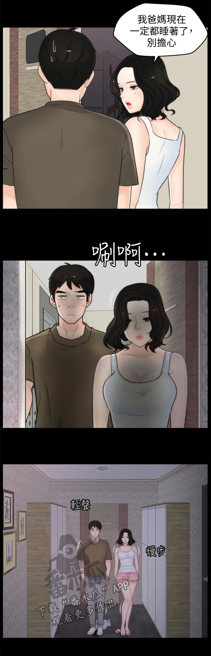 魔皇大管家漫画1702漫画,第75章：撞破11图