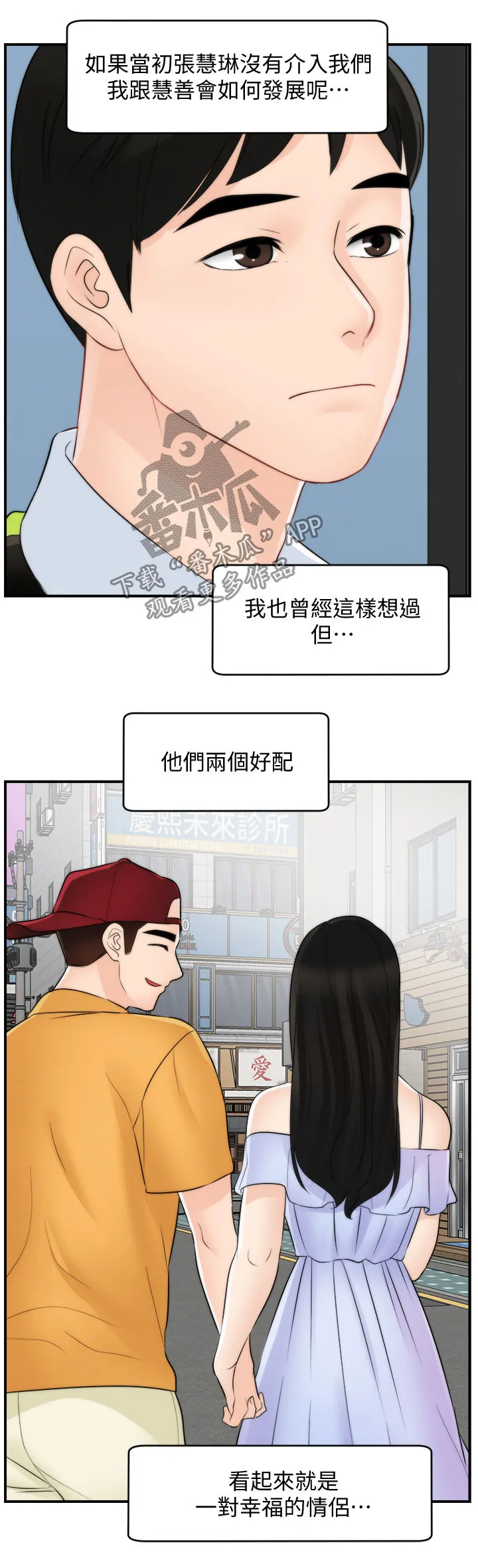177漫画apk漫画,第103章：重逢（完结）7图