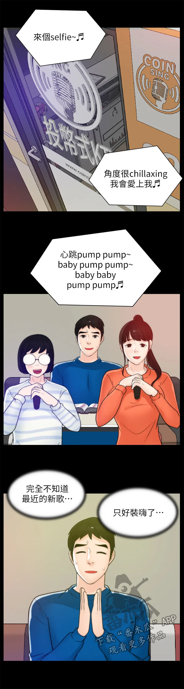 1702漫画漫画,第49章：约会12图
