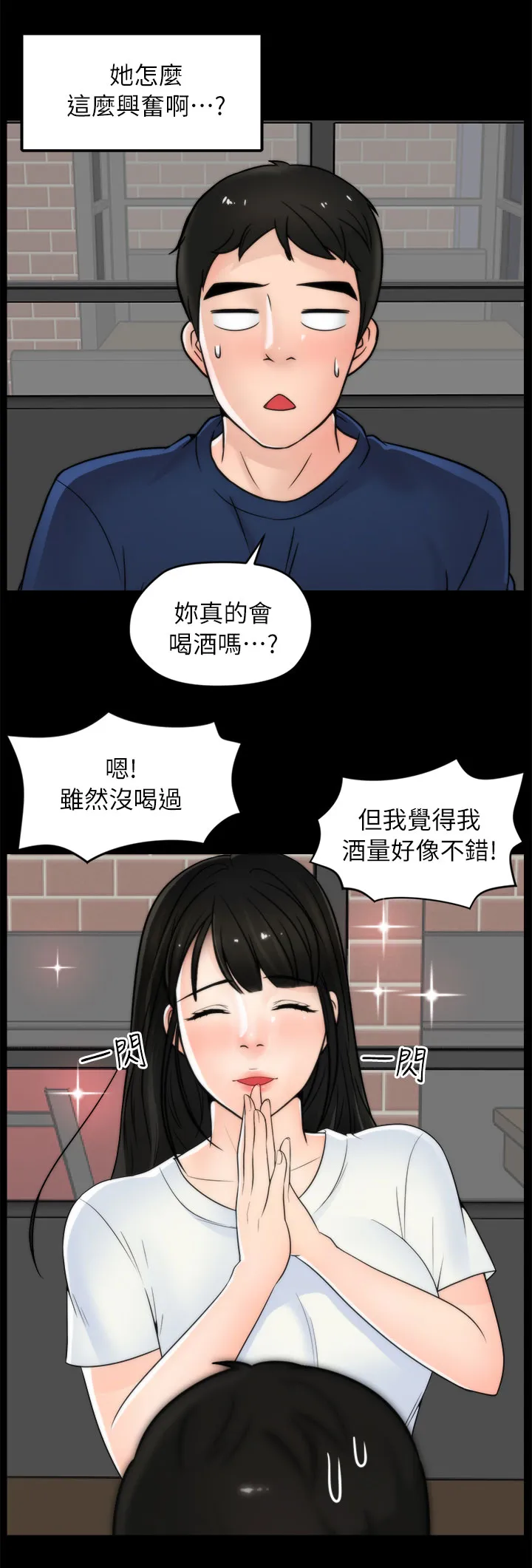 1702漫画免费阅读无删减漫画,第33章：喝酒6图
