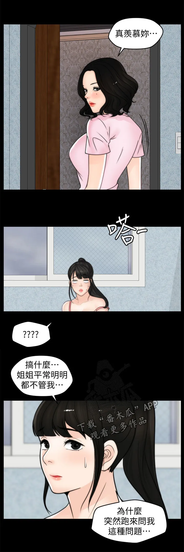 1702免费漫画在线漫画,第67章：拆散你们8图