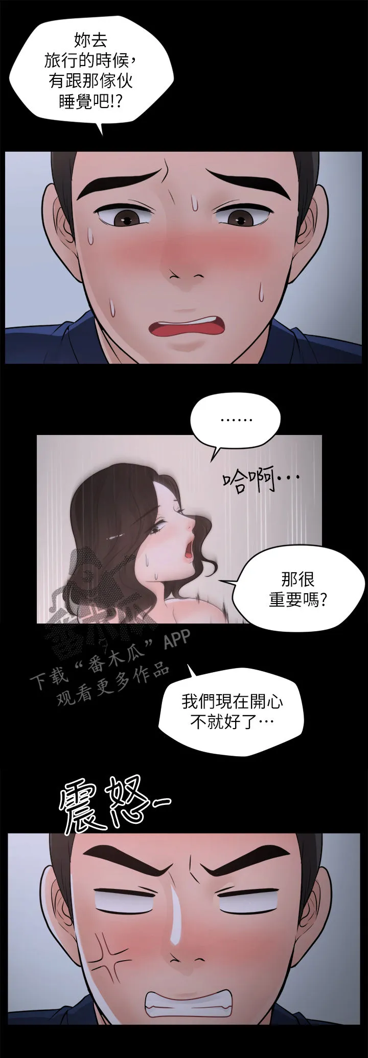 177漫画apk漫画,第53章：异响3图