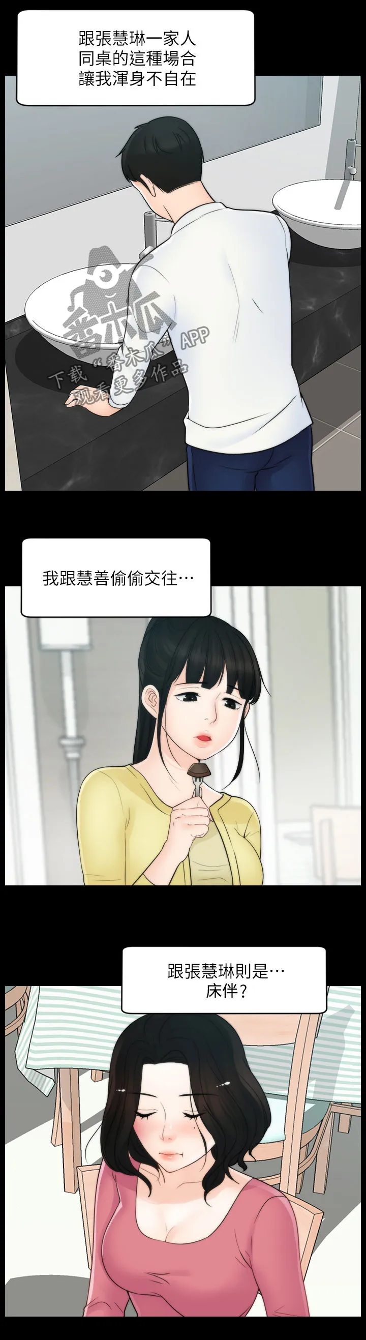 1705漫画漫画,第82章：冷淡15图