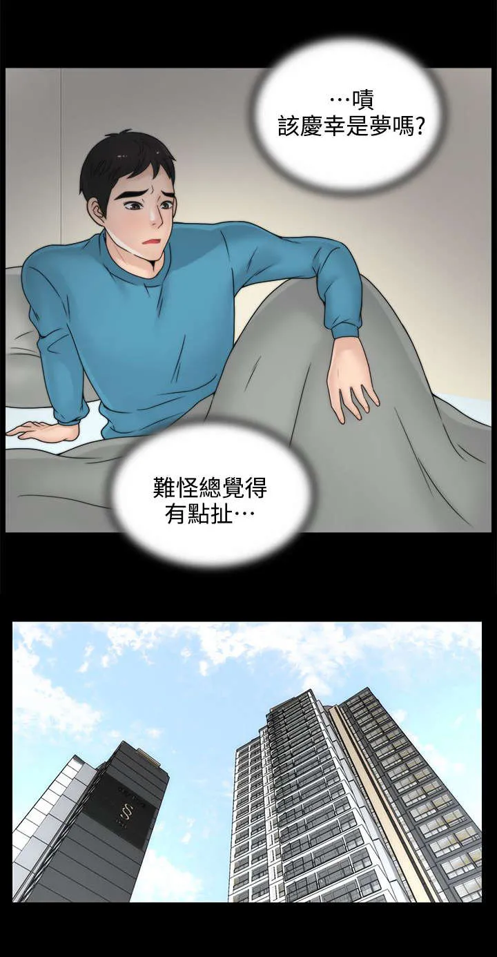 177漫画apk漫画,第4章：挥之不去7图