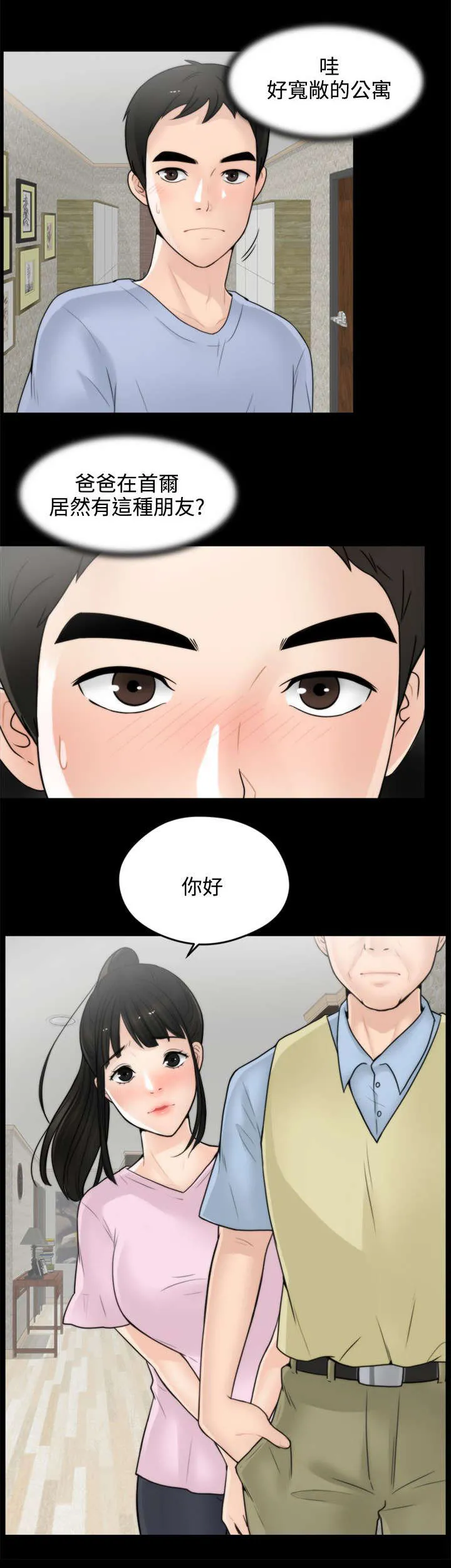 1702漫画漫画,第1章：寄人篱下4图