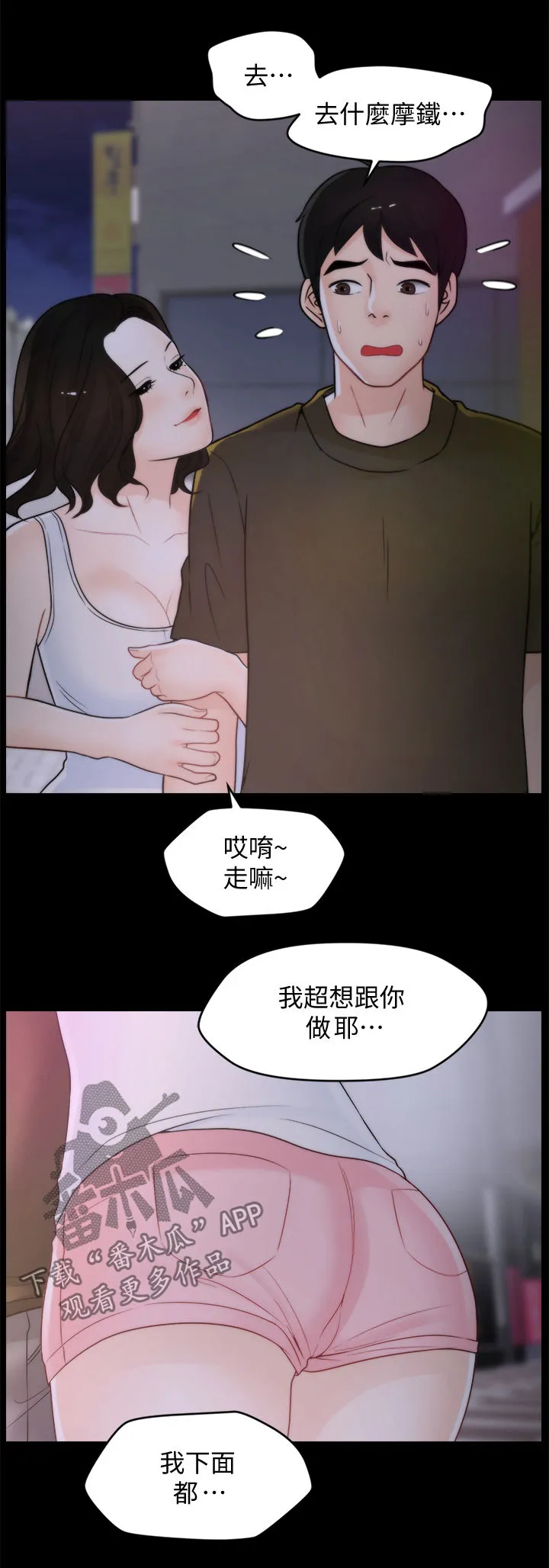1702漫画免费阅读无删减漫画,第71章：诱惑7图