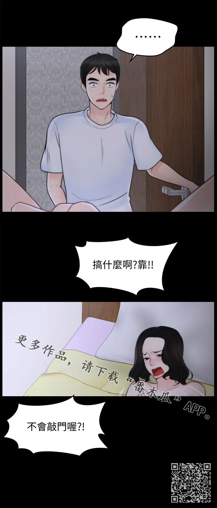 177漫画apk漫画,第89章：暂时分开16图