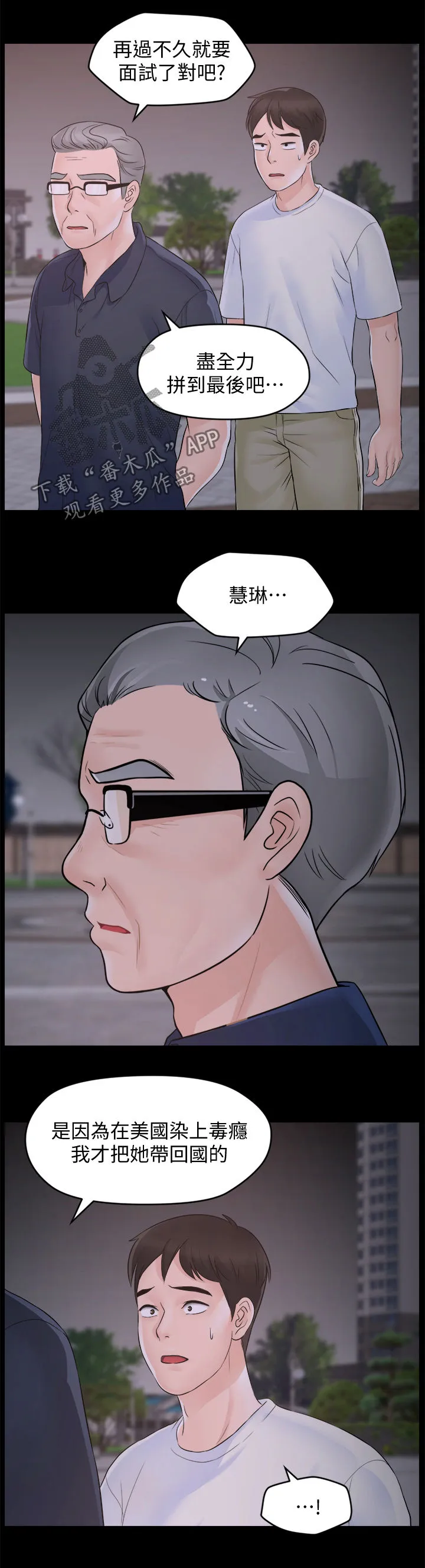 古惑仔漫画1702话漫画,第101章：伯父推门16图