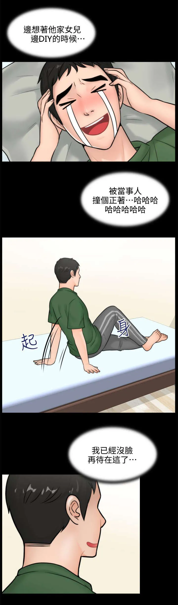 177漫画apk漫画,第7章：无地自容15图