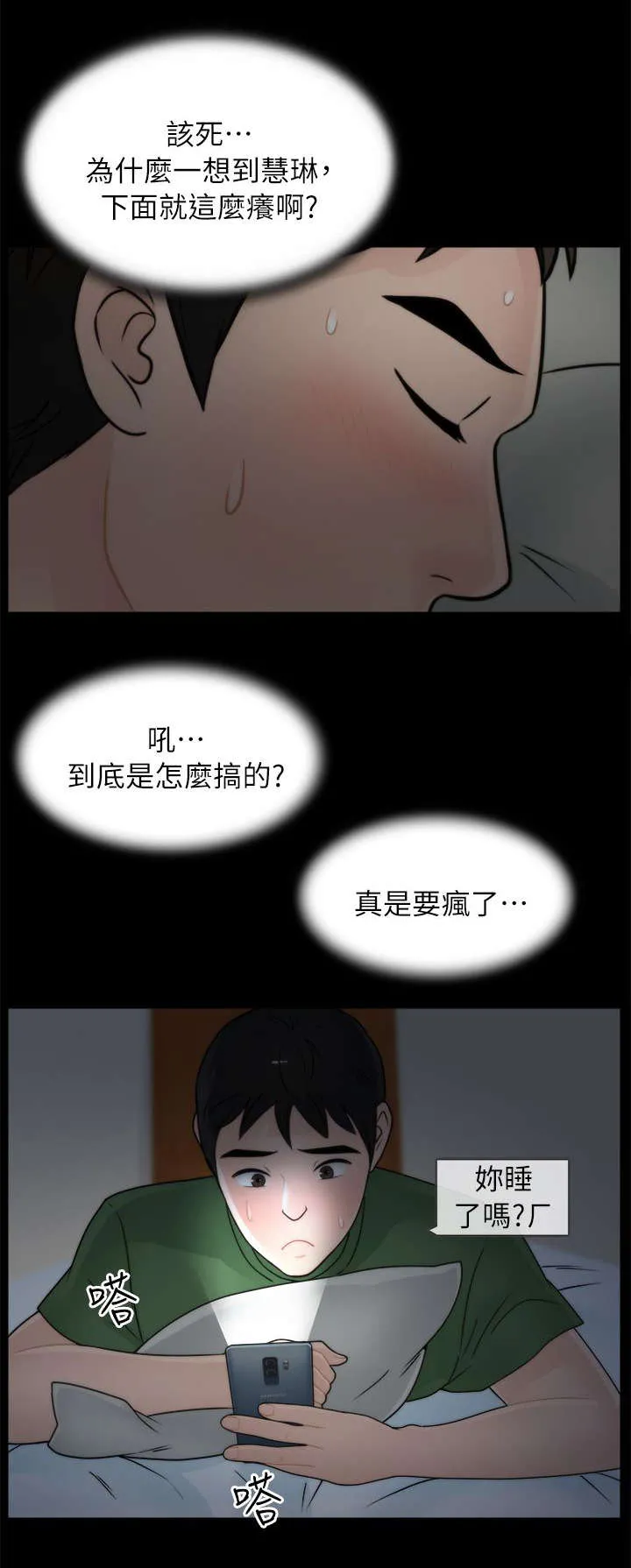 1702漫画漫画,第22章：偷偷摸摸12图
