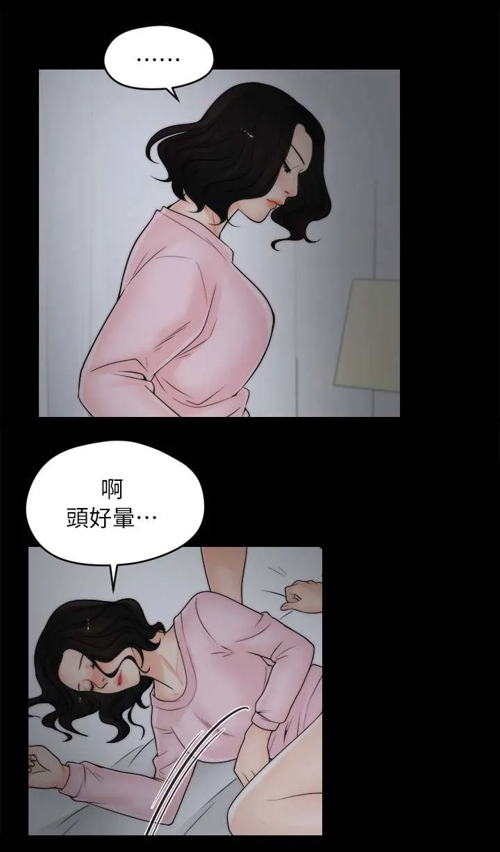 1702漫画免费阅读无删减漫画,第28章：和他分手2图