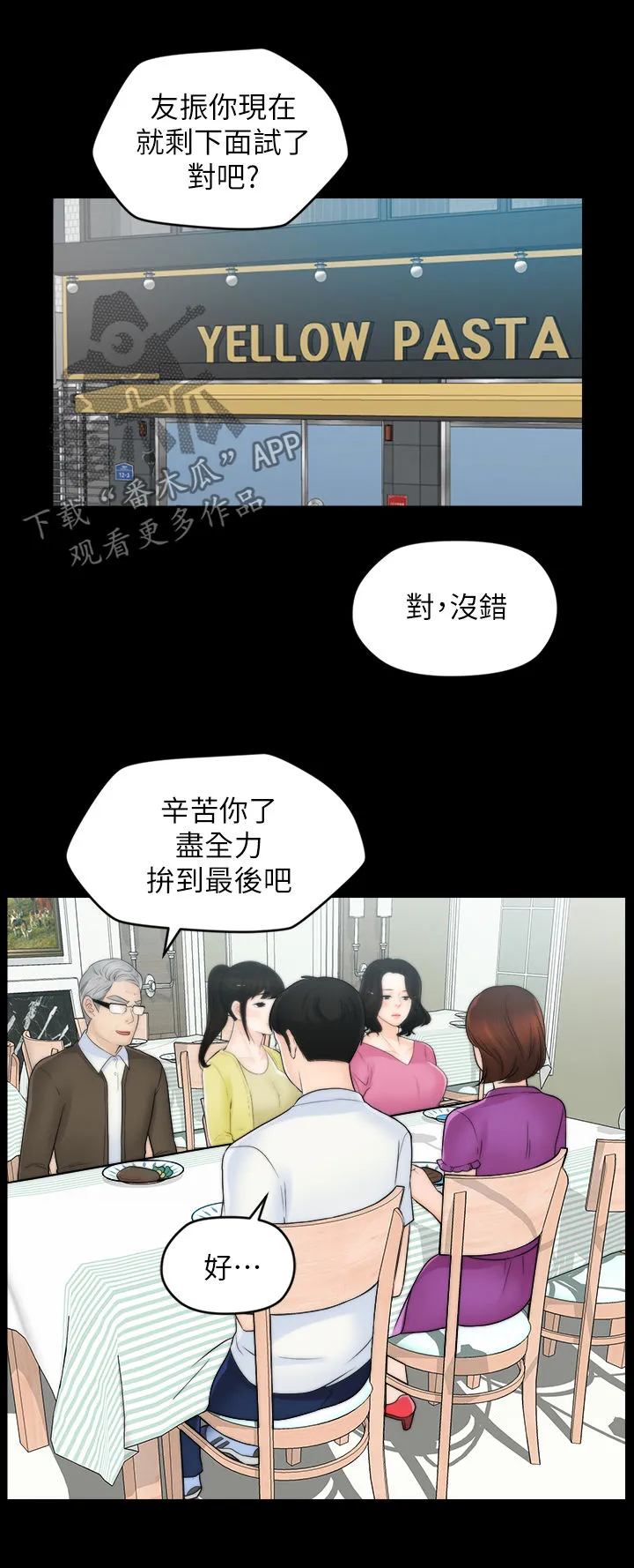 1705漫画漫画,第82章：冷淡12图